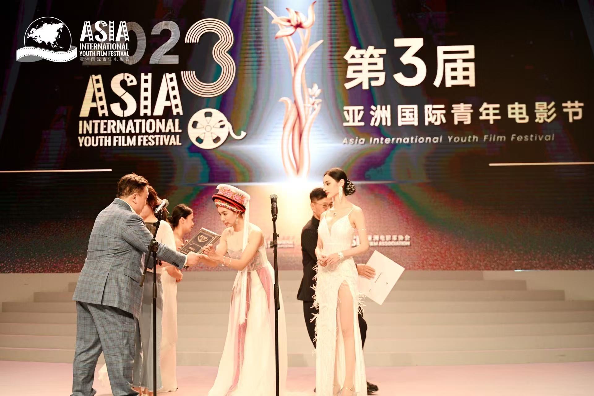 第3届亚洲国际青年电影节