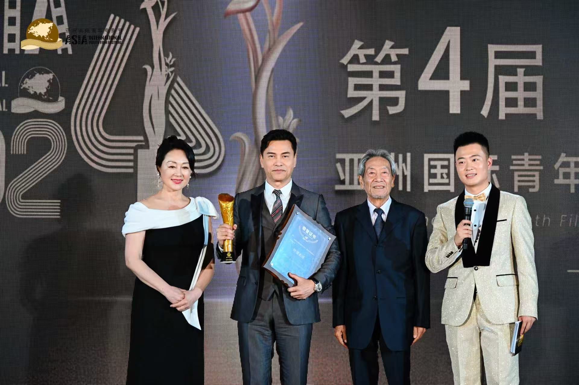 第4届亚洲国际青年电影节