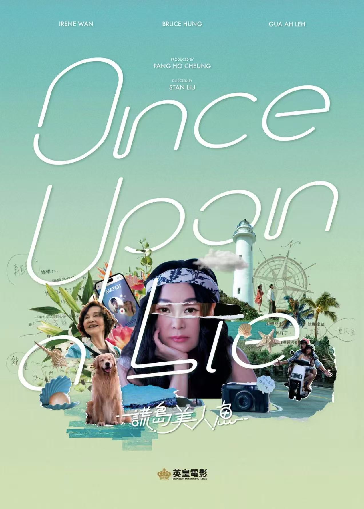 《谎岛美人鱼》