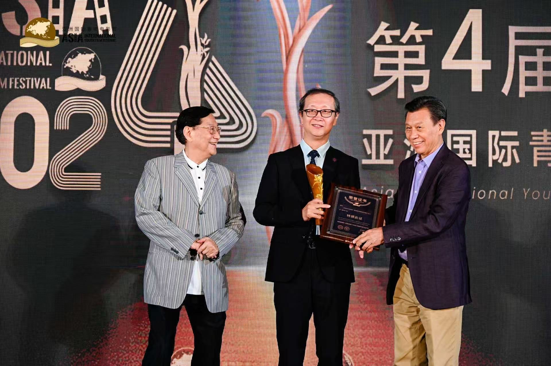 第4届亚洲国际青年电影节