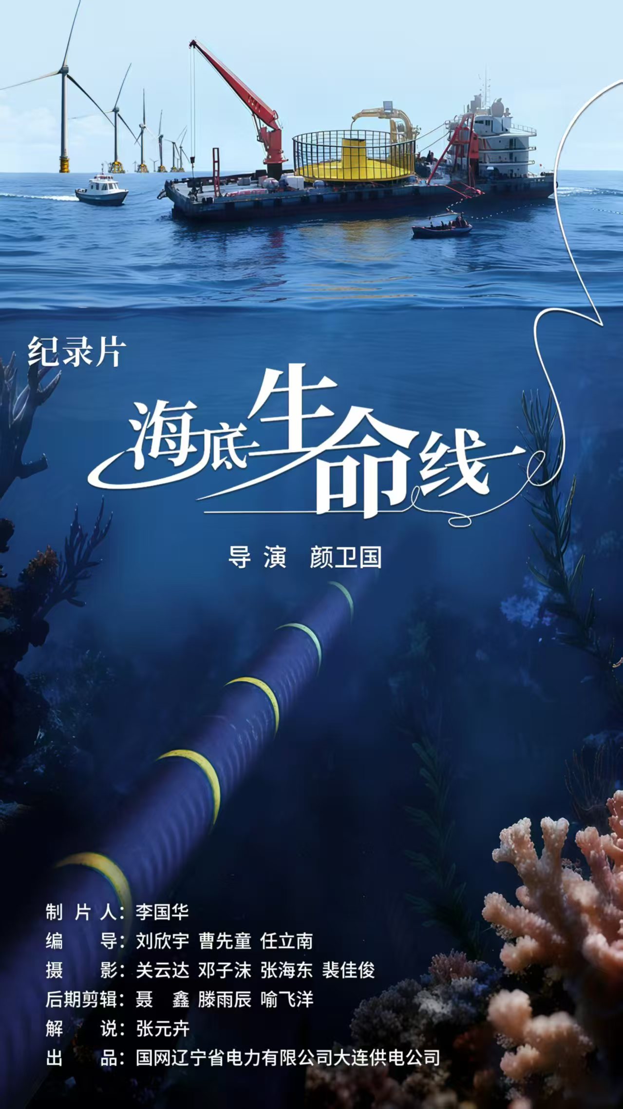 《海底生命线》