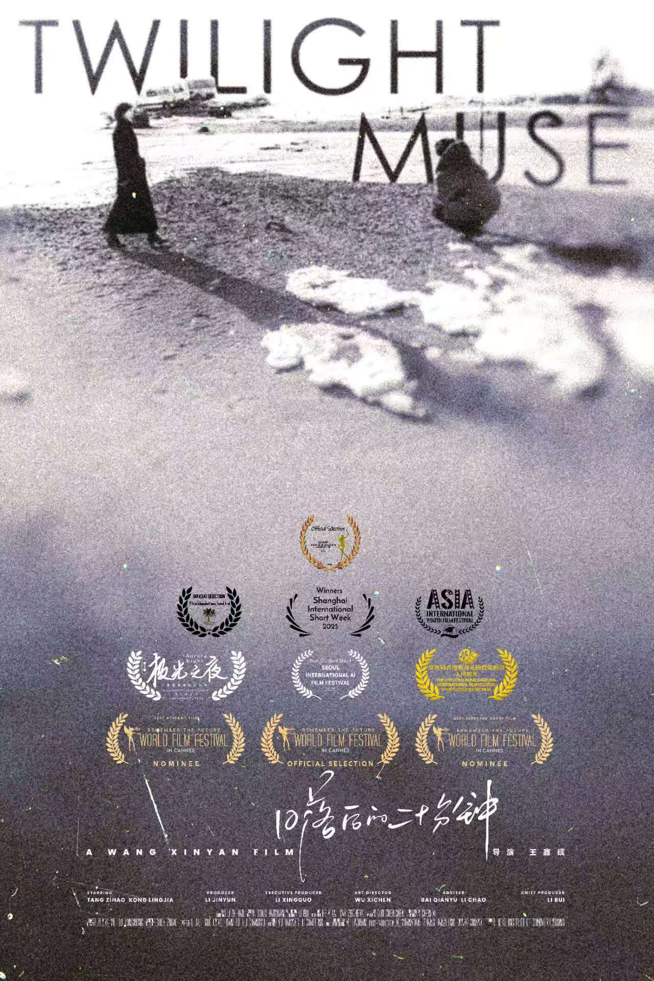 《日落后的二十分钟》